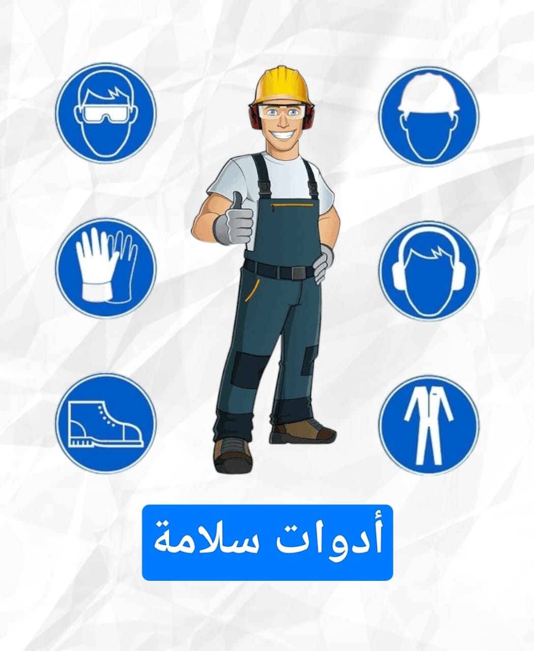 السلامة العامة